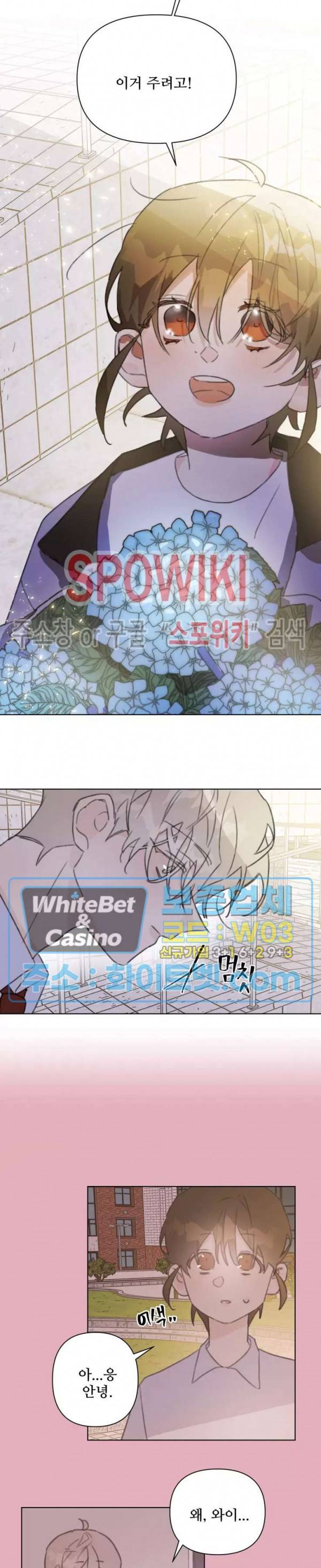 이게 하이틴 로맨스라고? 15화 15