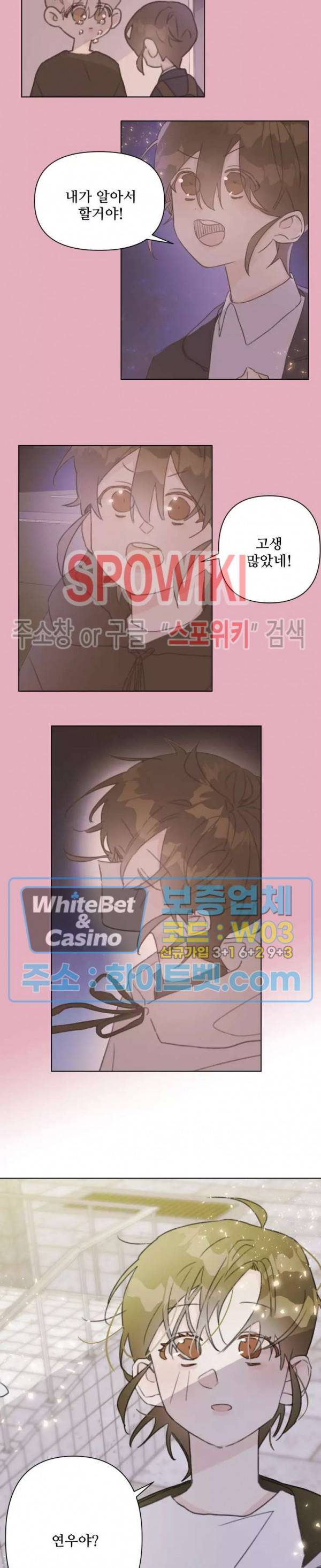 이게 하이틴 로맨스라고? 15화 16