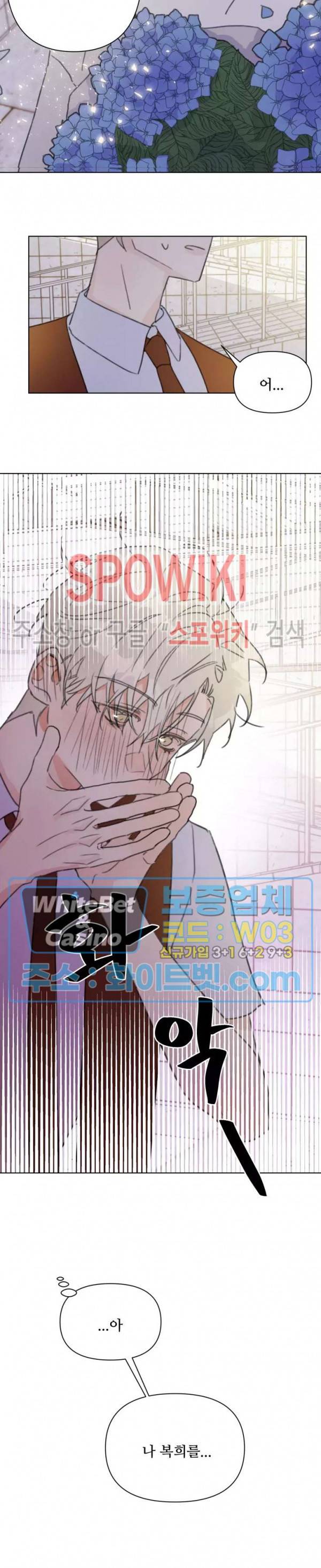 이게 하이틴 로맨스라고? 15화 17