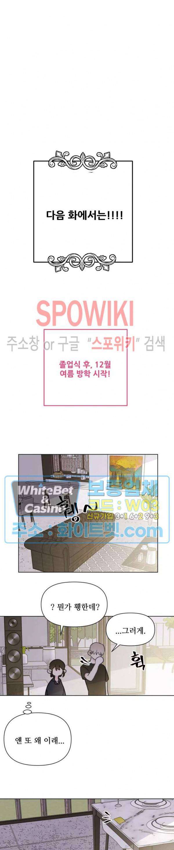 이게 하이틴 로맨스라고? 15화 18