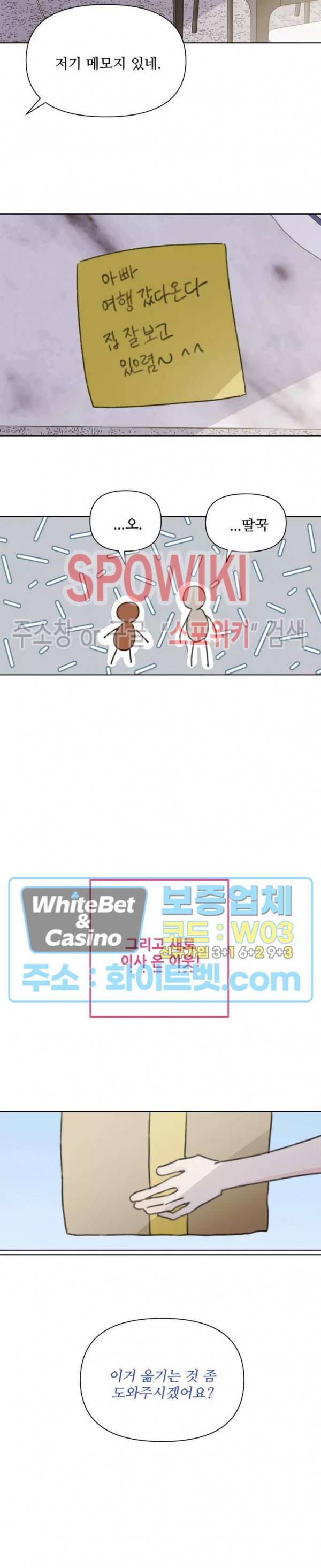 이게 하이틴 로맨스라고? 15화 19