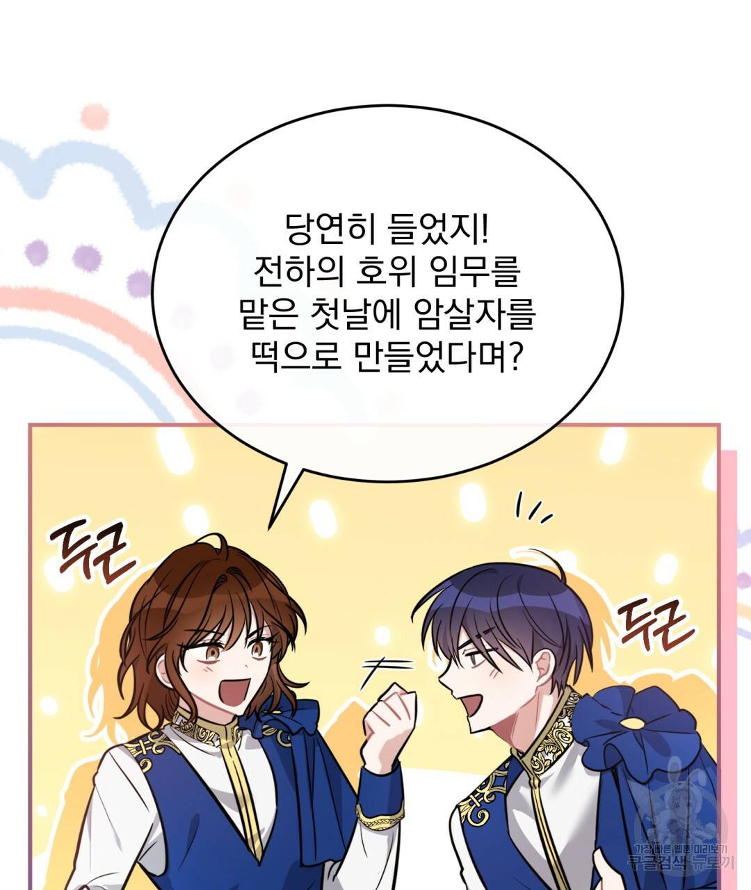 그림자 없는 밤 11화 3