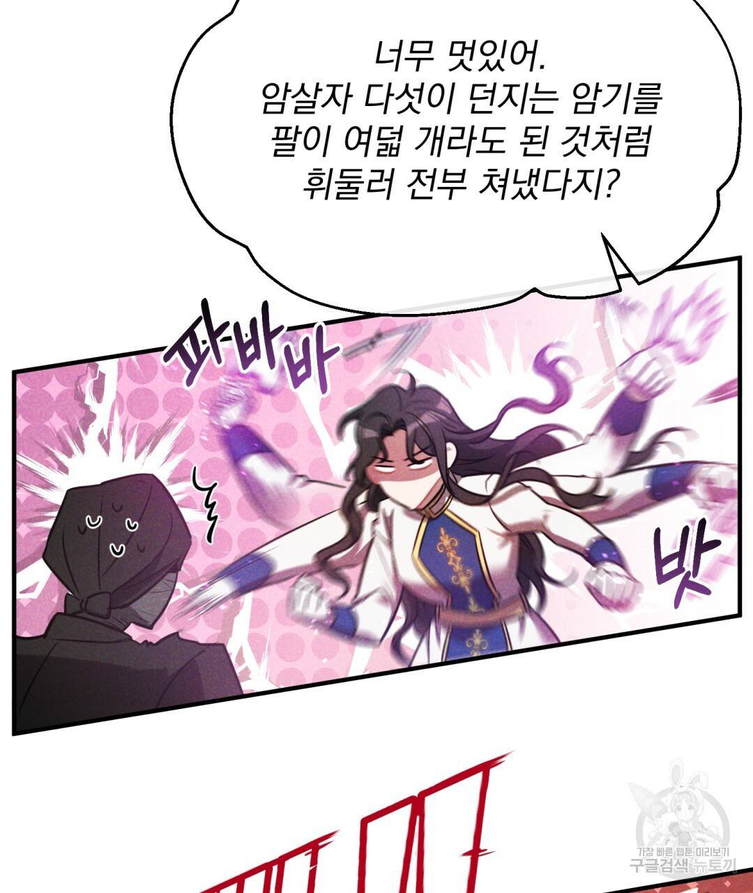 그림자 없는 밤 11화 5