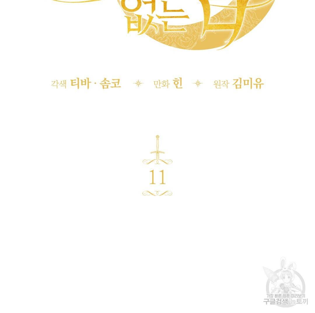 그림자 없는 밤 11화 22
