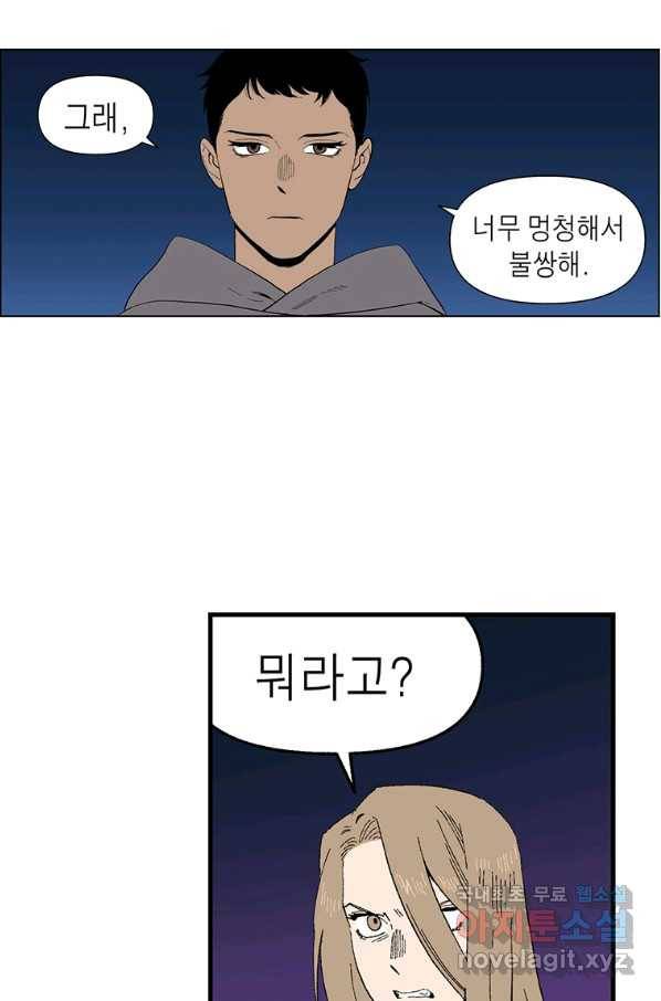 순혈의 군장 82화 6