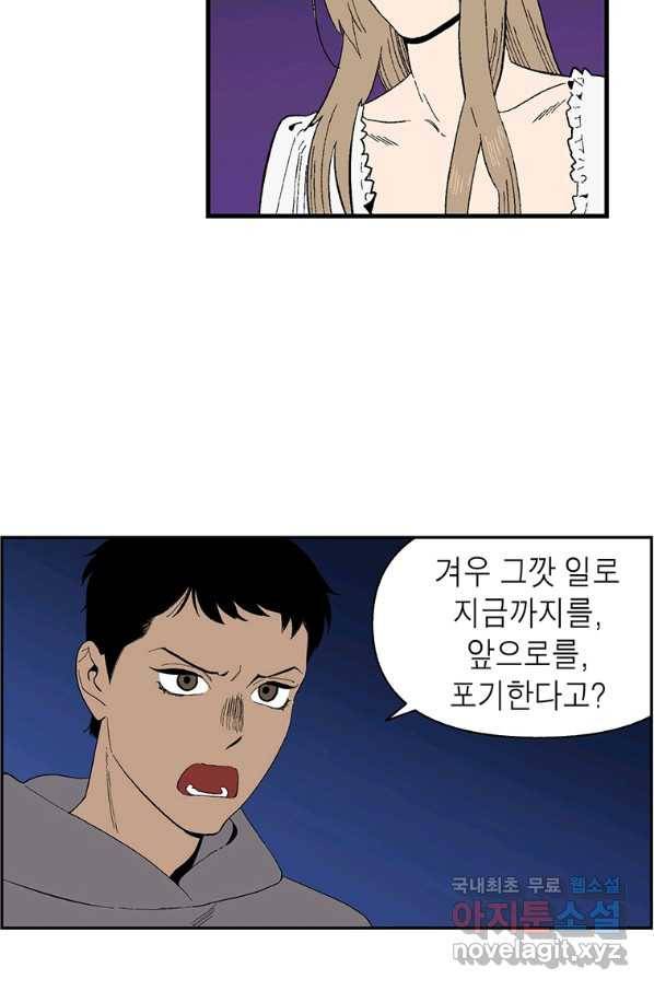 순혈의 군장 82화 7