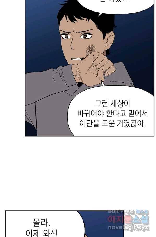 순혈의 군장 82화 14