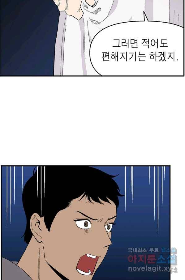 순혈의 군장 82화 16