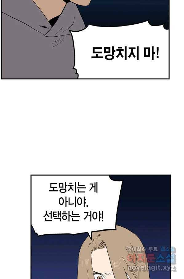 순혈의 군장 82화 17