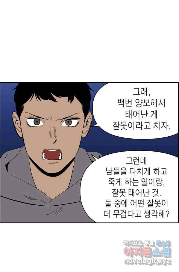 순혈의 군장 82화 20