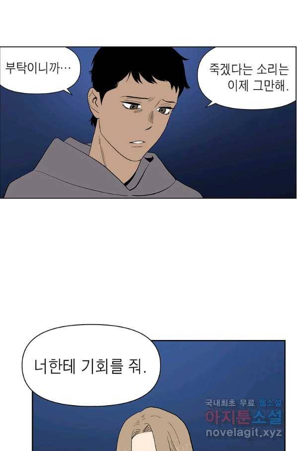 순혈의 군장 82화 24