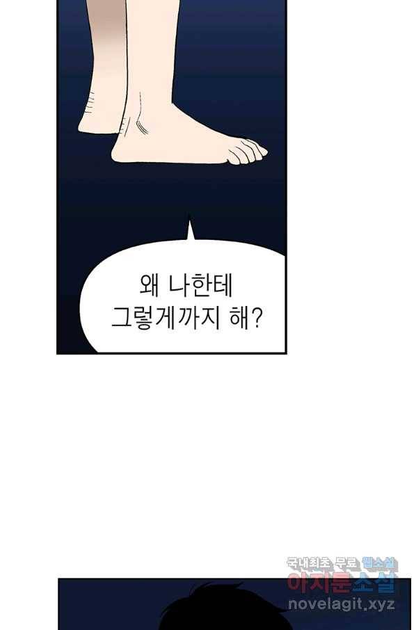 순혈의 군장 82화 26