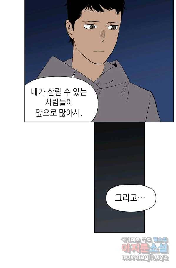 순혈의 군장 82화 27