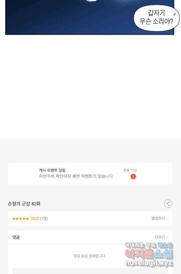 순혈의 군장 82화 44