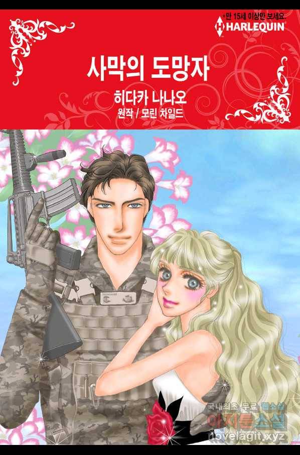 사막의 도망자 2화 1