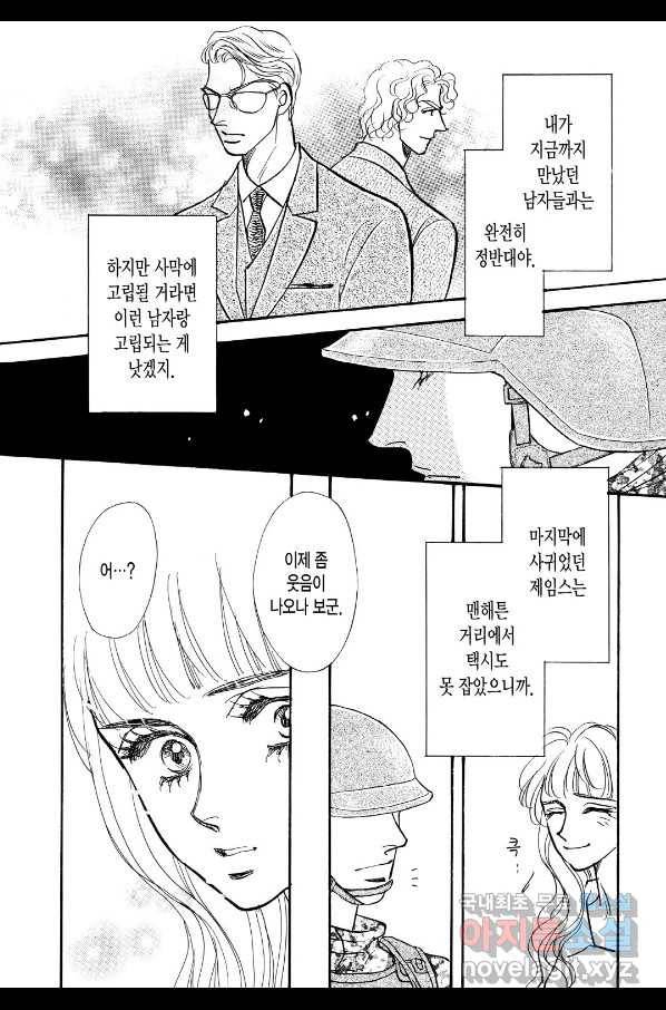 사막의 도망자 2화 2