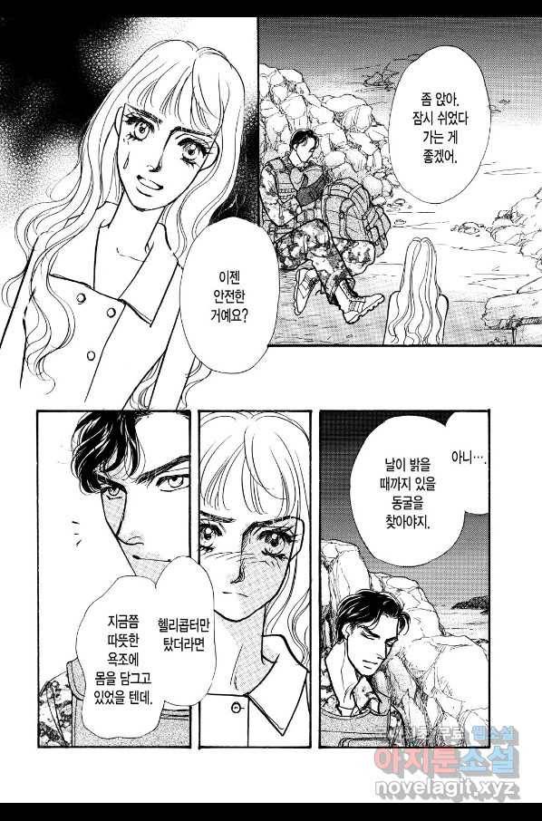 사막의 도망자 2화 3