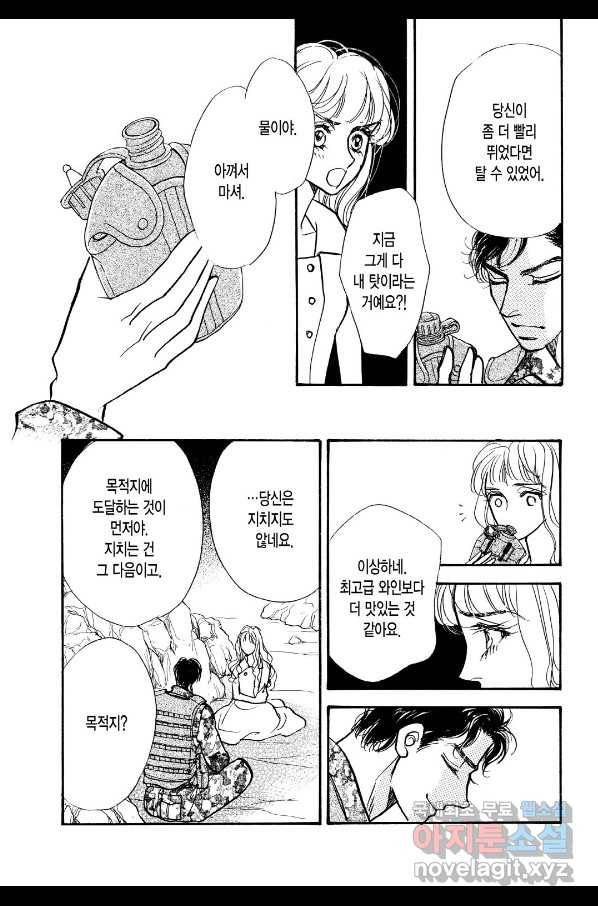 사막의 도망자 2화 4