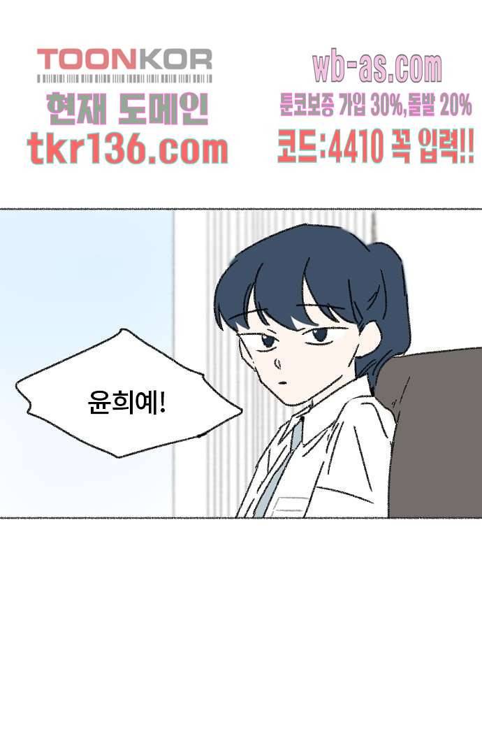 너와 나의 거리(GL) 43화 3
