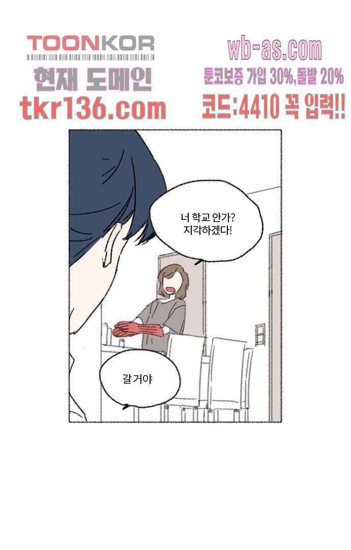 너와 나의 거리(GL) 43화 4