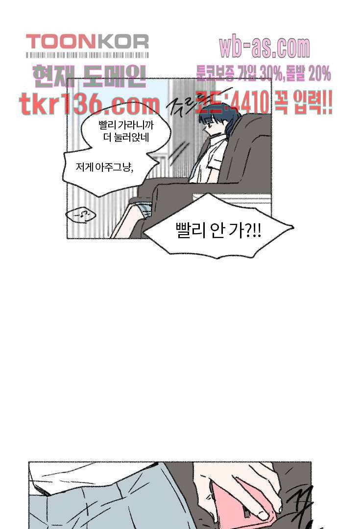 너와 나의 거리(GL) 43화 5