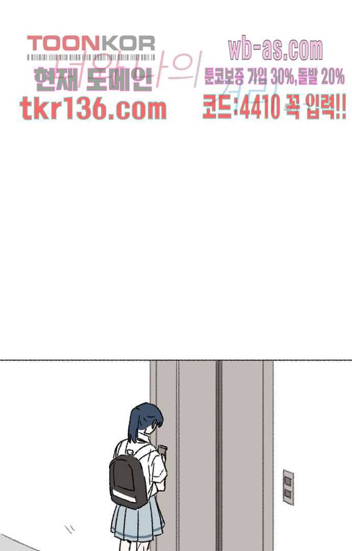 너와 나의 거리(GL) 43화 7