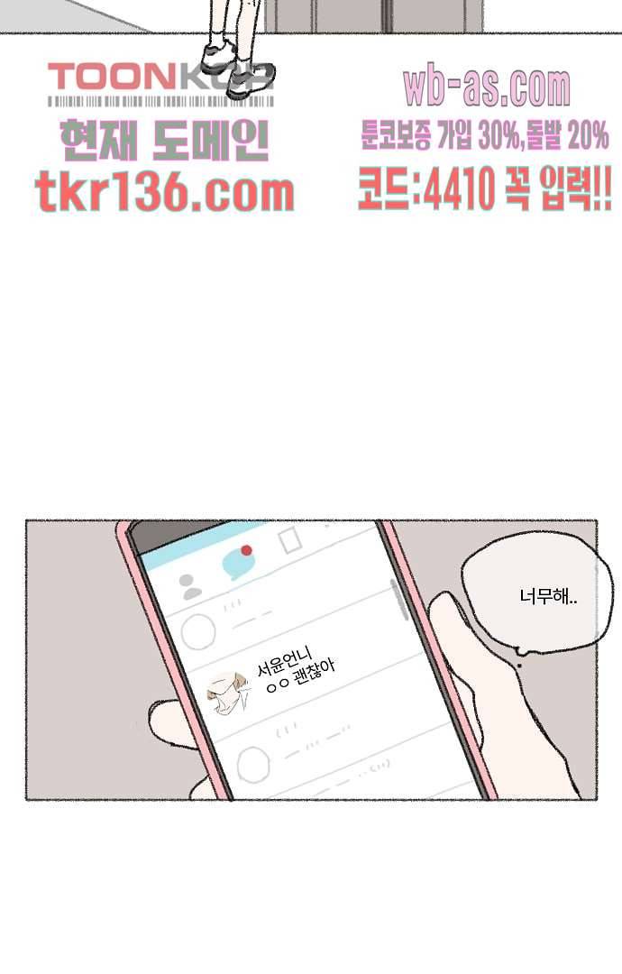 너와 나의 거리(GL) 43화 8