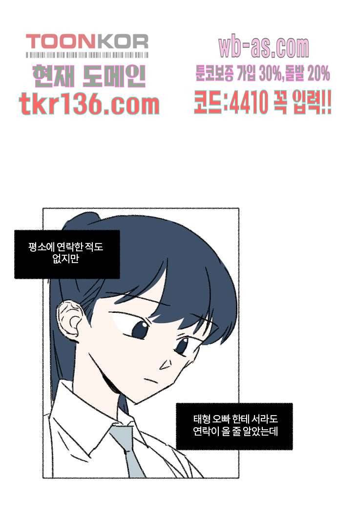 너와 나의 거리(GL) 43화 9
