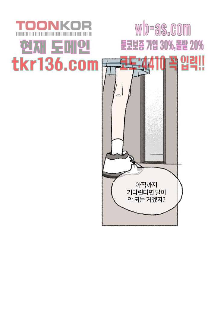 너와 나의 거리(GL) 43화 10