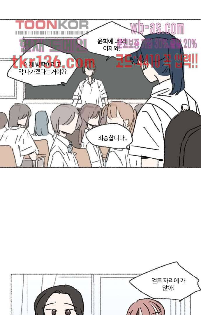 너와 나의 거리(GL) 43화 17