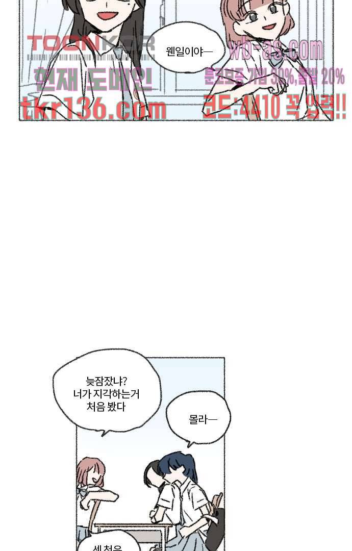 너와 나의 거리(GL) 43화 18