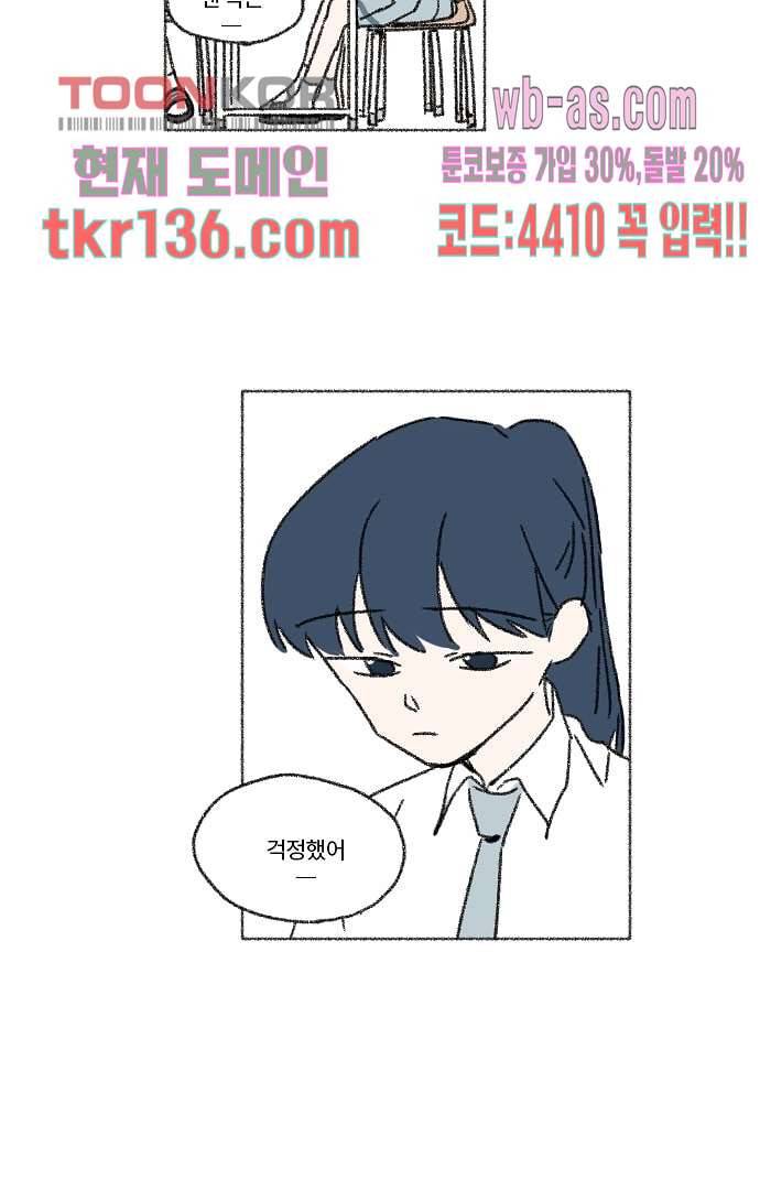 너와 나의 거리(GL) 43화 19