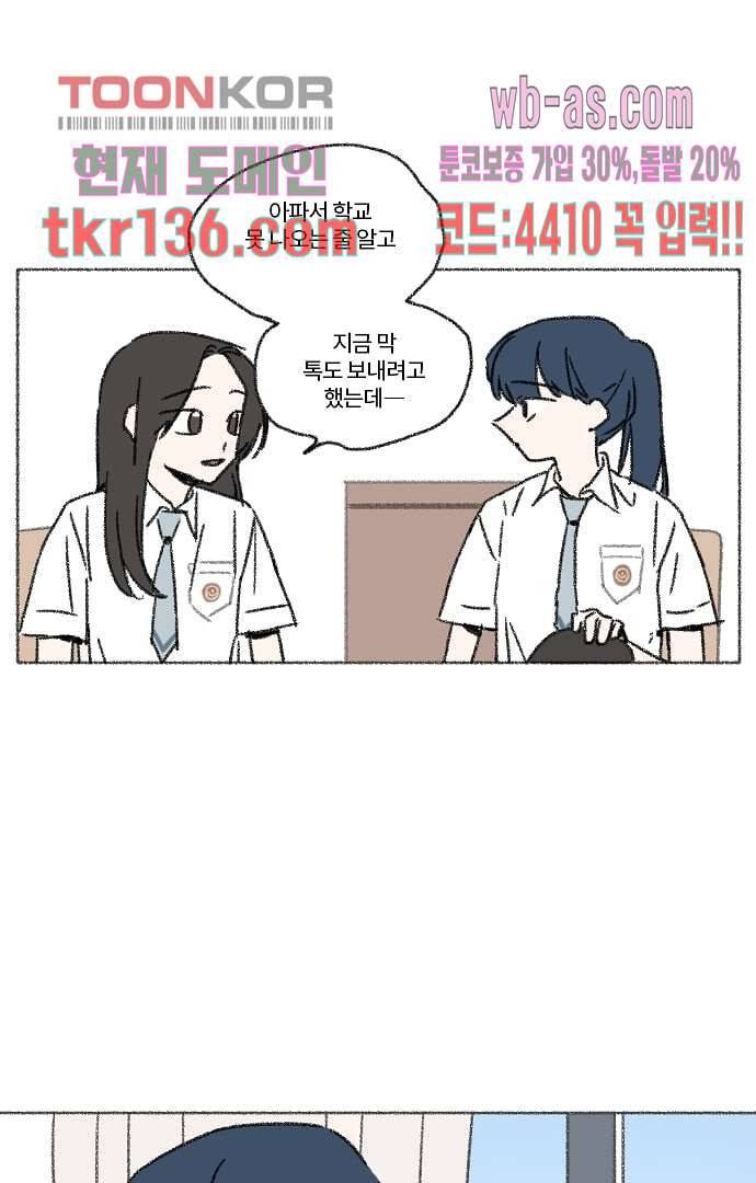너와 나의 거리(GL) 43화 20