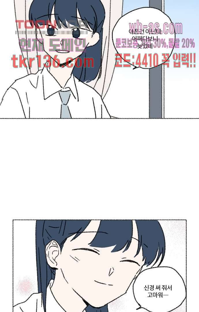 너와 나의 거리(GL) 43화 21