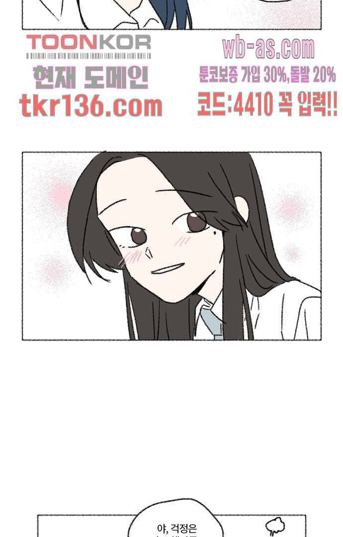 너와 나의 거리(GL) 43화 22