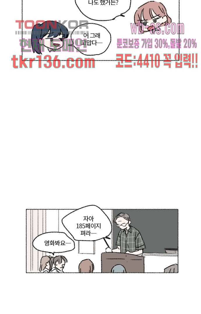 너와 나의 거리(GL) 43화 23