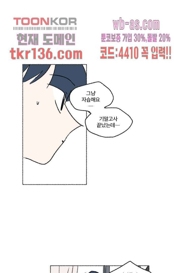너와 나의 거리(GL) 43화 24
