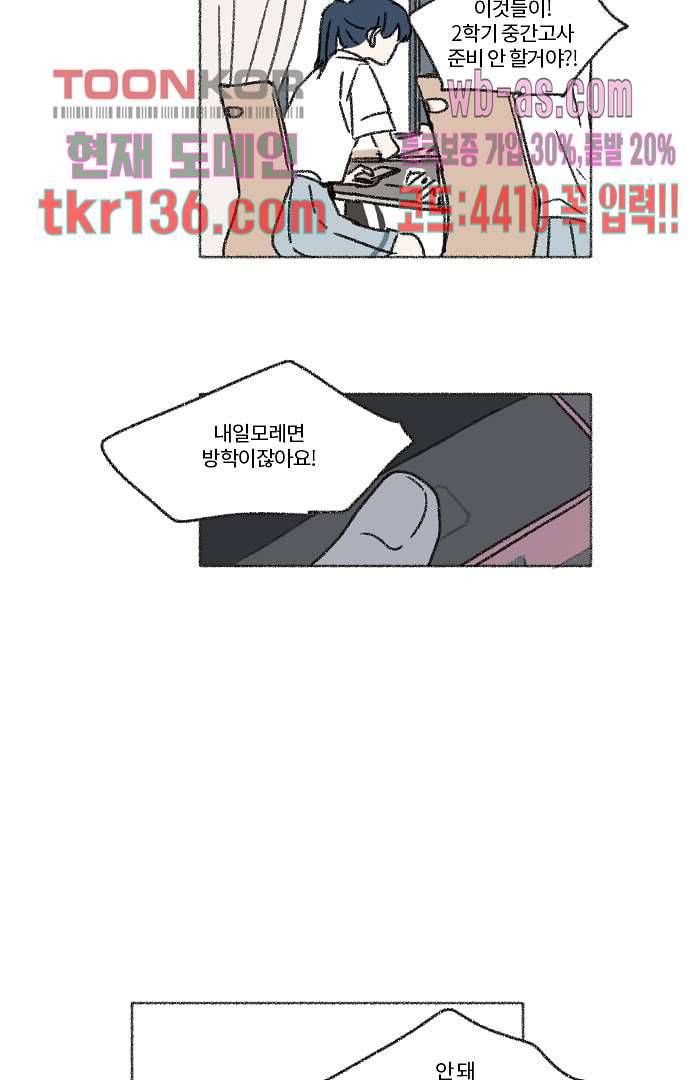 너와 나의 거리(GL) 43화 25