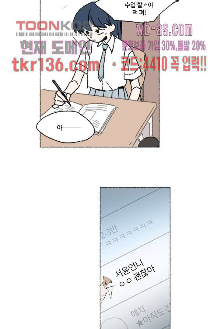 너와 나의 거리(GL) 43화 26