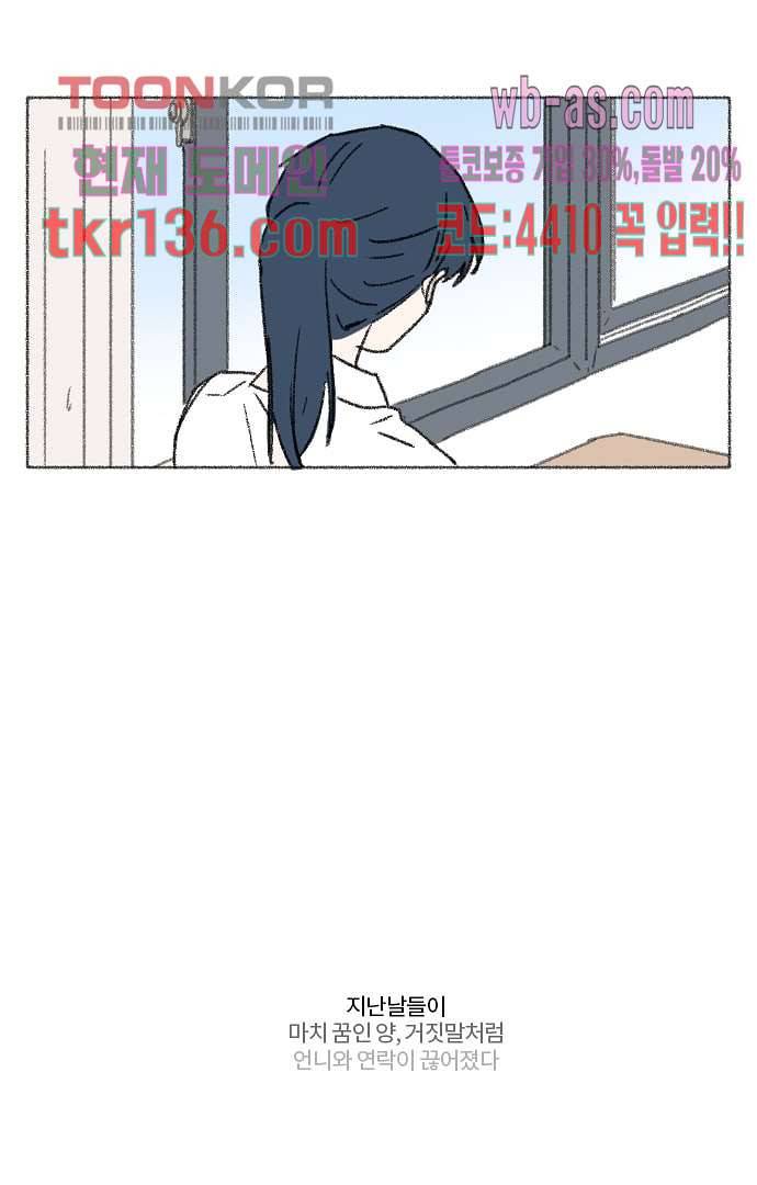 너와 나의 거리(GL) 43화 37