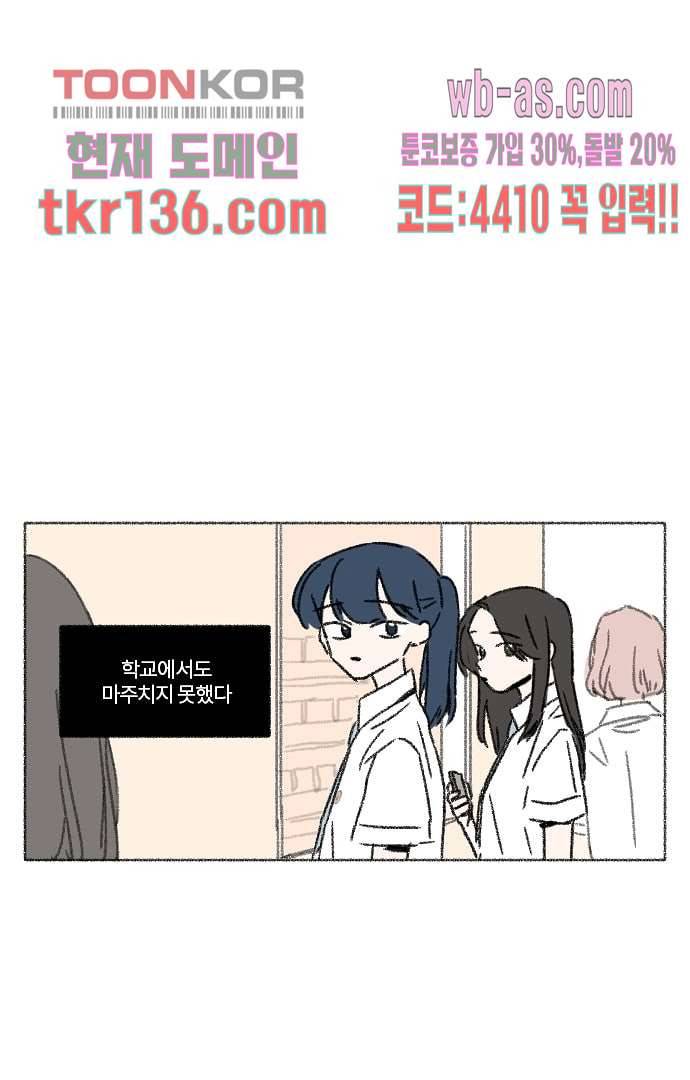 너와 나의 거리(GL) 43화 38