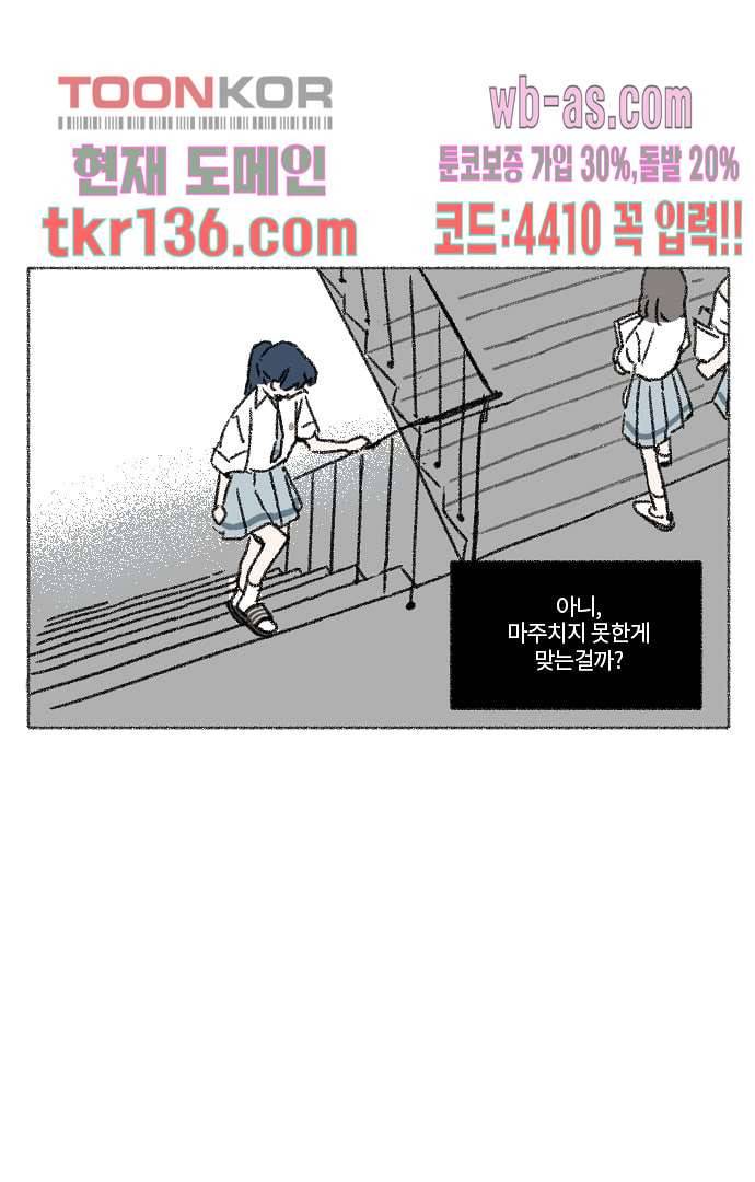 너와 나의 거리(GL) 43화 39