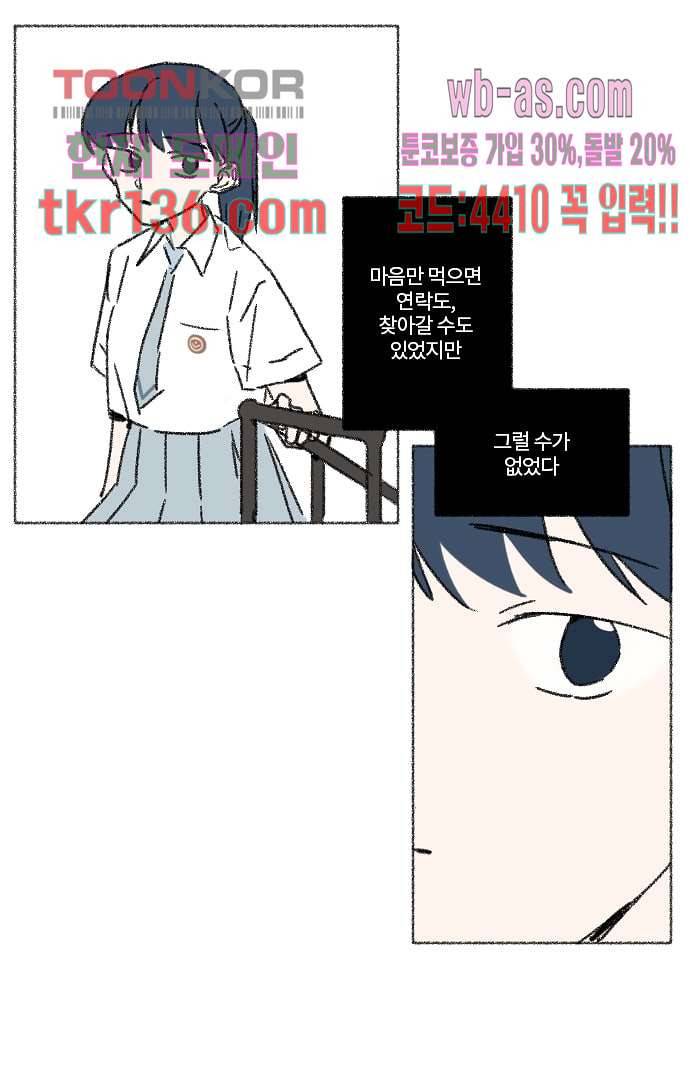 너와 나의 거리(GL) 43화 40