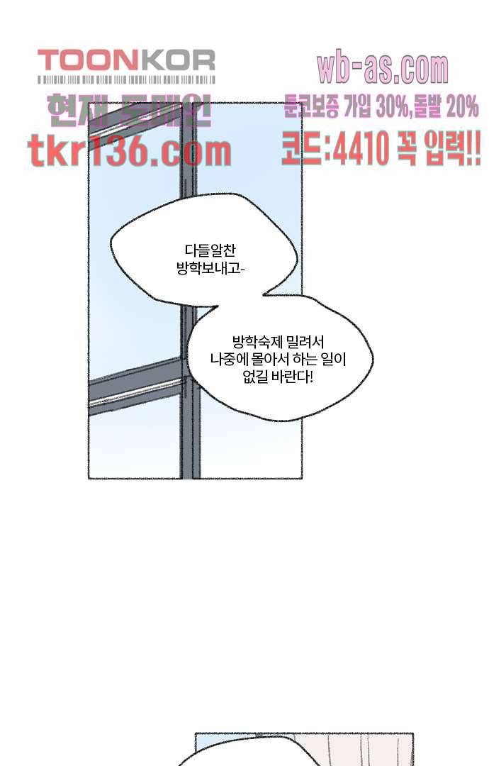 너와 나의 거리(GL) 43화 42