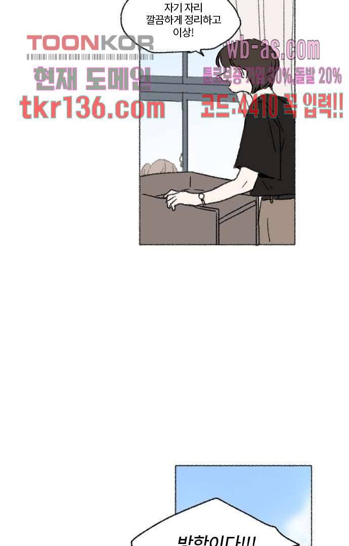 너와 나의 거리(GL) 43화 43