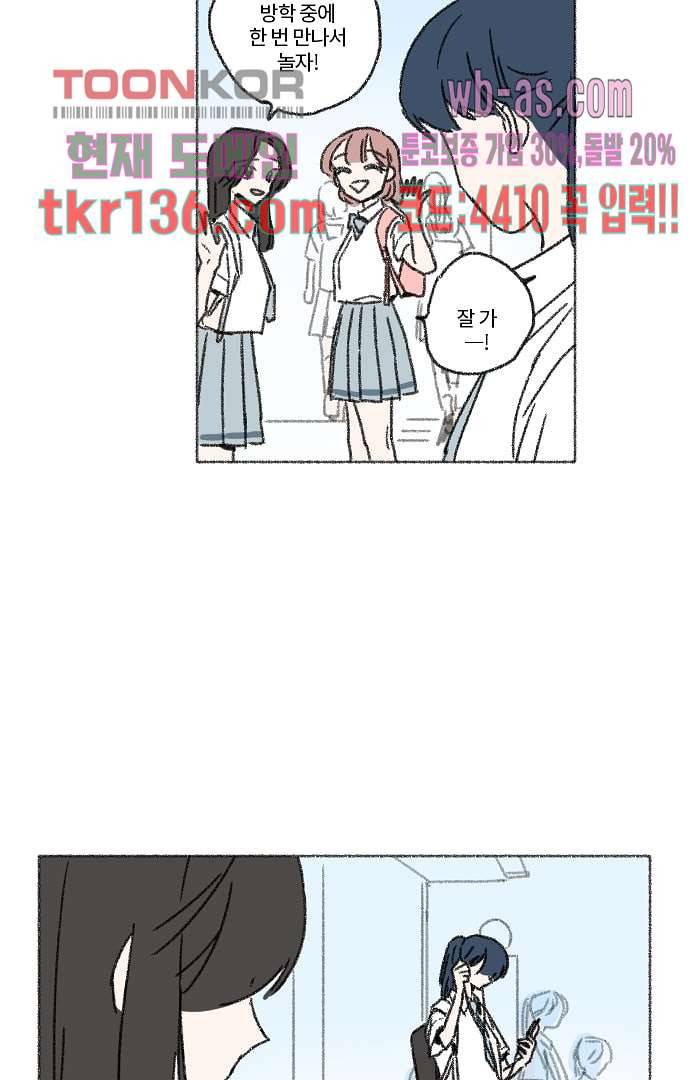 너와 나의 거리(GL) 43화 45