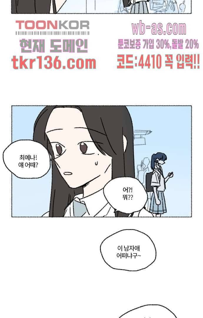 너와 나의 거리(GL) 43화 46