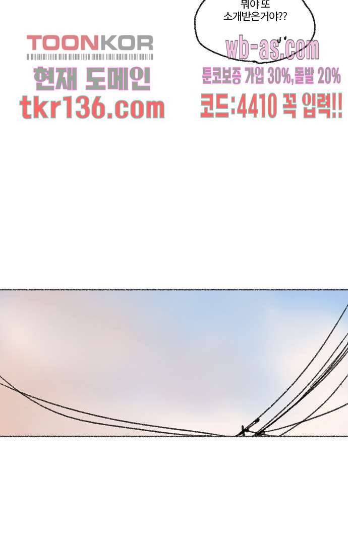 너와 나의 거리(GL) 43화 47