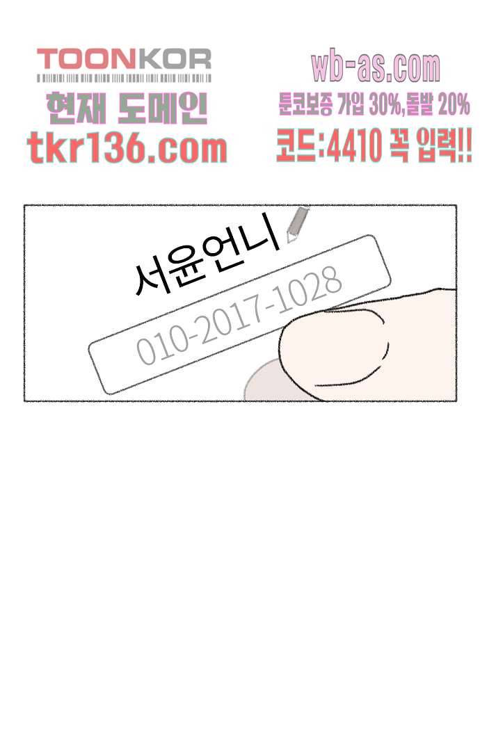 너와 나의 거리(GL) 43화 50