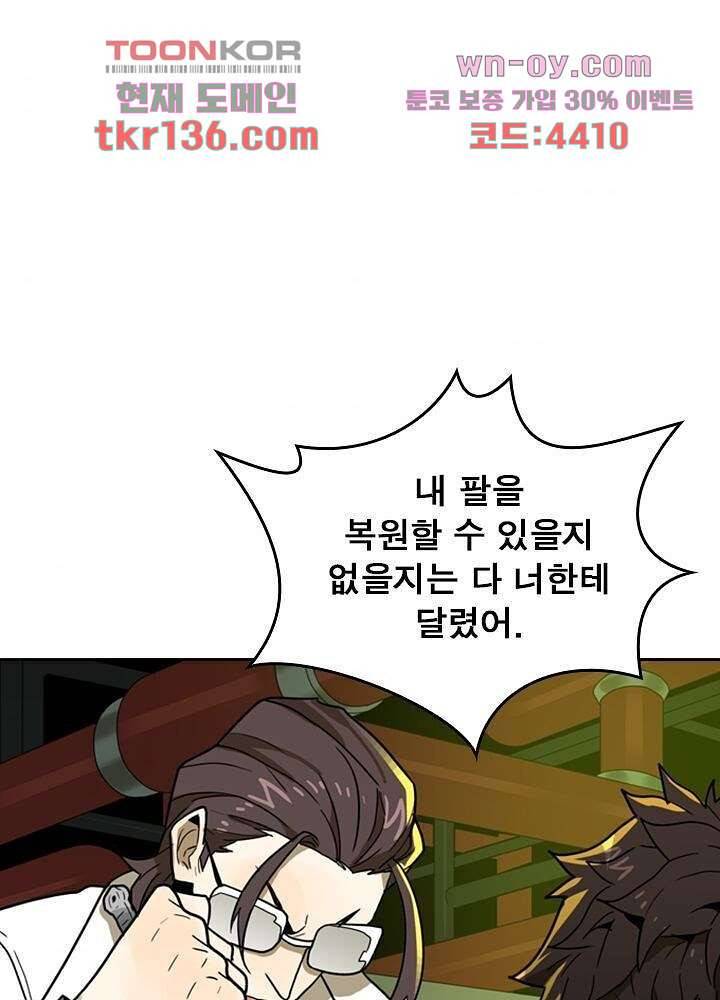 네버다이 : 변이자들 50화 1